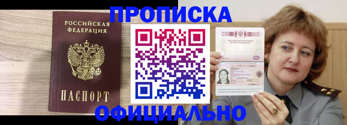 прописка для кредита в Волгограде