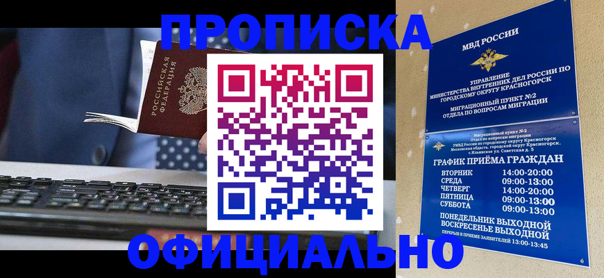 прописка регистрация в Волгограде