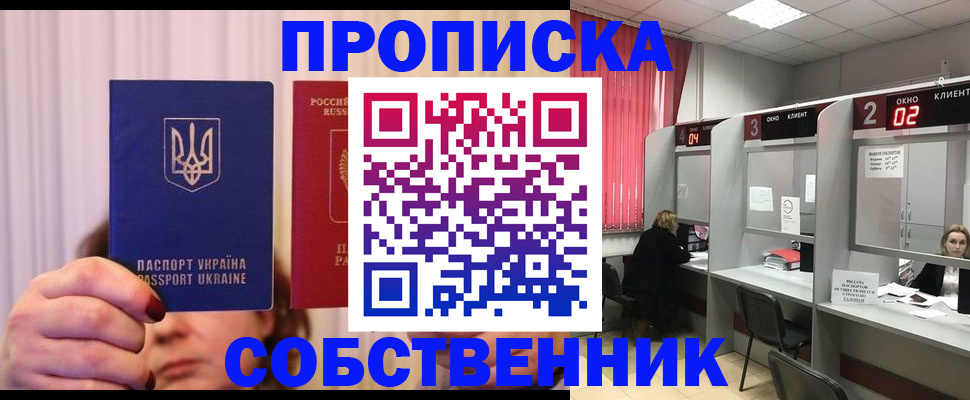 прописка штамп в Волгограде