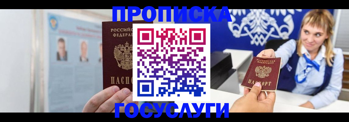 прописка для работы в Волгограде