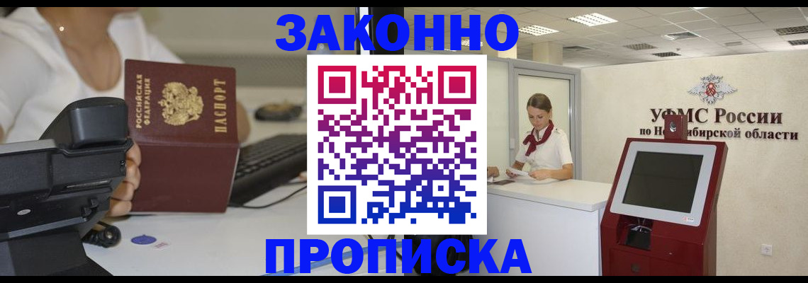 прописка паспорт в Волгограде