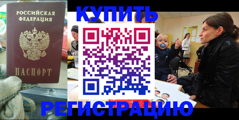 прописка регистрация в Волгограде