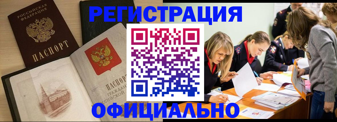 прописка поиск в Волгограде